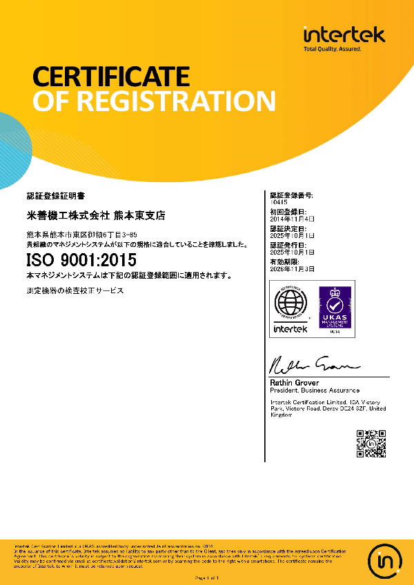 ISO9001に準拠した確かな品質